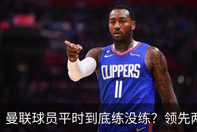 曼联球员平时到底练没练？领先两球被翻盘，谢什科原地思考人生